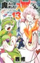 Manga - Manhwa - Mairimashita ! Iruma-kun jp Vol.13
