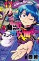 Manga - Manhwa - Mairimashita ! Iruma-kun jp Vol.17