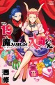 Manga - Manhwa - Mairimashita ! Iruma-kun jp Vol.19