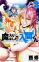 Manga - Manhwa - Mairimashita ! Iruma-kun jp Vol.2
