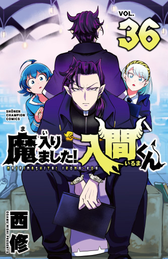 Manga - Manhwa - Mairimashita ! Iruma-kun jp Vol.36