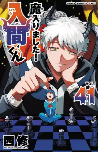 Manga - Manhwa - Mairimashita ! Iruma-kun jp Vol.41