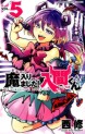Manga - Manhwa - Mairimashita ! Iruma-kun jp Vol.5