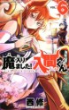 Manga - Manhwa - Mairimashita ! Iruma-kun jp Vol.6