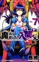 Manga - Manhwa - Mairimashita ! Iruma-kun jp Vol.7