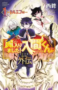 manga - Mairimashita! Iruma-kun - Kalego Gaiden jp Vol.1