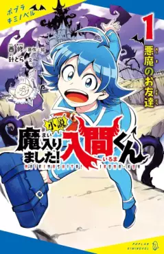Manga - Manhwa - Mairimashita ! Iruma-kun - Roman jp Vol.1