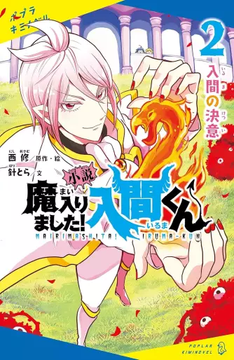 Manga - Manhwa - Mairimashita ! Iruma-kun - Roman jp Vol.2