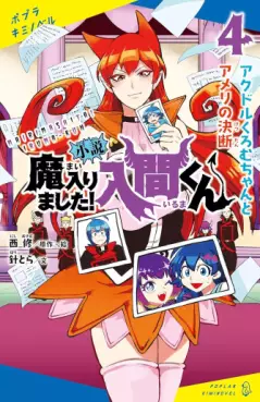 manga - Mairimashita ! Iruma-kun - Roman jp Vol.4