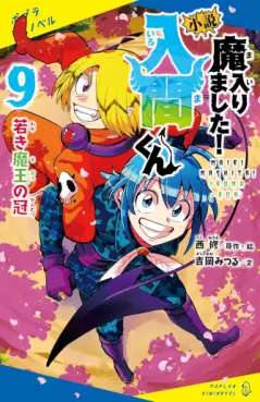 Manga - Manhwa - Mairimashita ! Iruma-kun - Roman jp Vol.9