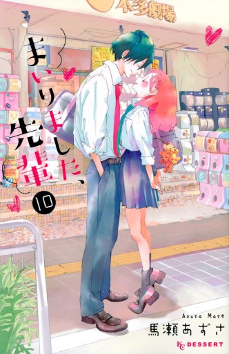 Manga - Manhwa - Mairimashita, Senpai jp Vol.10