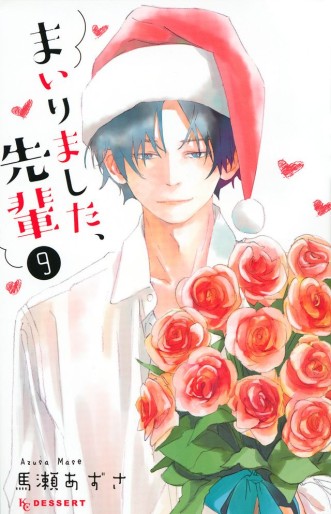 Manga - Manhwa - Mairimashita, Senpai jp Vol.9