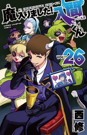 Manga - Manhwa - Mairimashita ! Iruma-kun jp Vol.26