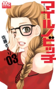 Manga - Manhwa - Mairunovich jp Vol.3