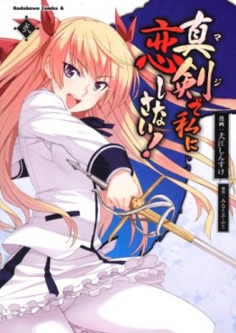 Manga - Manhwa - Maji de Watashi ni Koi Shinasai! jp Vol.2