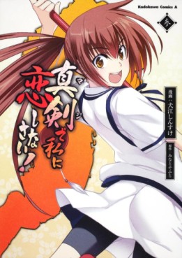 Manga - Manhwa - Maji de Watashi ni Koi Shinasai! jp Vol.3