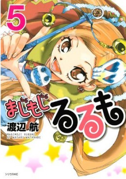 Manga - Manhwa - Majimoji Rurumo jp Vol.5