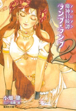 Manga - Manhwa - Majin Bôken Tan Ranpu Ranpu - Bunko jp Vol.2