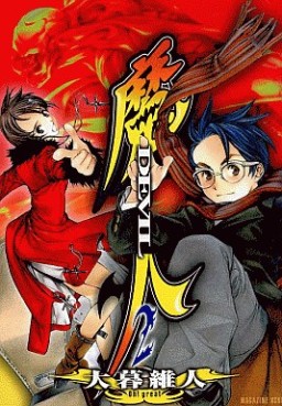 Manga - Manhwa - Majin Devil jp Vol.2