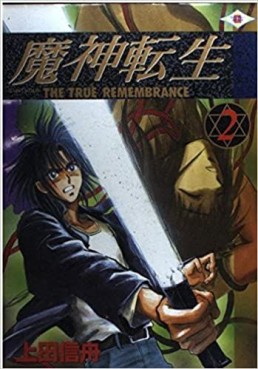 Manga - Manhwa - Majin Tensei jp Vol.2