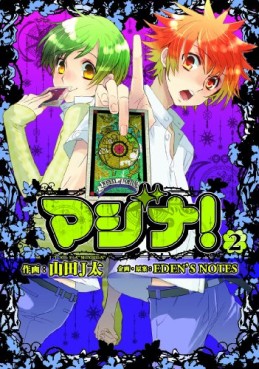 Manga - Manhwa - Majina! jp Vol.2