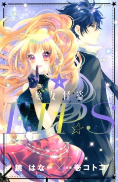 Manga - Manhwa - Majo Kaitô Lips jp Vol.4