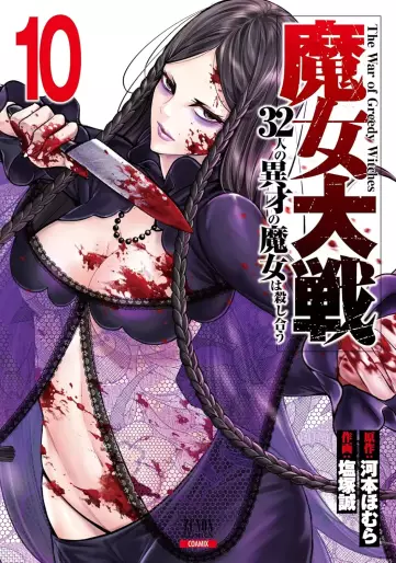 Manga - Manhwa - Majo Taisen - 32-ri no Isai no Majo wa Koroshiau jp Vol.10