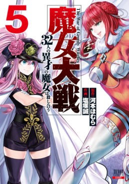 Manga - Manhwa - Majo Taisen - 32-ri no Isai no Majo wa Koroshiau jp Vol.5