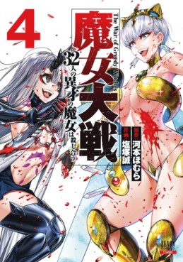 Manga - Manhwa - Majo Taisen - 32-ri no Isai no Majo wa Koroshiau jp Vol.4