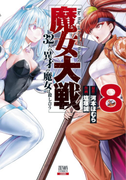 Manga - Manhwa - Majo Taisen - 32-ri no Isai no Majo wa Koroshiau jp Vol.8