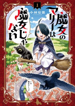 Manga - Manhwa - Majo no Marie wa Majo ja nai jp Vol.1