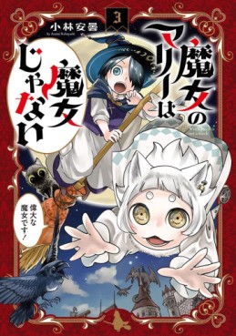 Manga - Manhwa - Majo no Marie wa Majo ja nai jp Vol.3