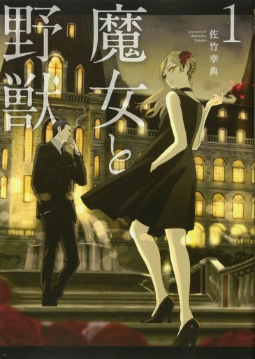 Manga - Manhwa - Majo to Yajû jp Vol.1