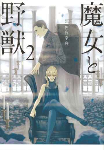 Manga - Manhwa - Majo to Yajû jp Vol.2