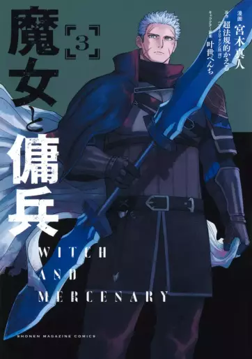 Manga - Manhwa - Majo to Yôhei jp Vol.3