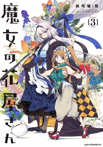 Manga - Manhwa - Majo no Hanaya-san jp Vol.3