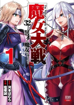 Manga - Manhwa - Majo Taisen - 32-ri no Isai no Majo wa Koroshiau jp Vol.1