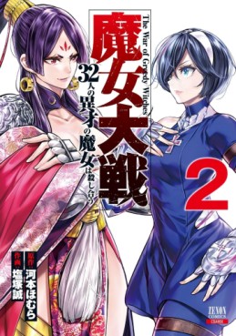 Manga - Manhwa - Majo Taisen - 32-ri no Isai no Majo wa Koroshiau jp Vol.2