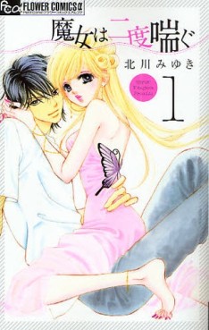 Manga - Manhwa - Majo wa Nido Aegu jp Vol.1