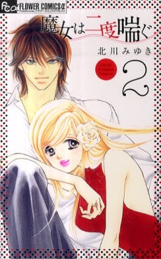 Manga - Manhwa - Majo wa Nido Aegu jp Vol.2