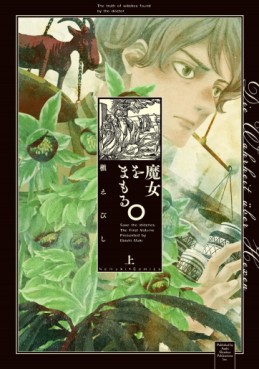 Manga - Manhwa - Majo wo Mamoru jp Vol.1