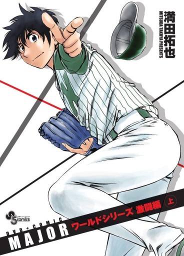 Manga - Manhwa - Major - World Series - Gekitô-hen jp Vol.1