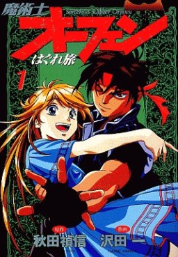 Manga - Manhwa - Majutsushi Orphen Hagure Tabi jp Vol.1