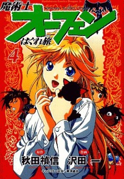 Manga - Manhwa - Majutsushi Orphen Hagure Tabi jp Vol.4