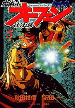 Manga - Manhwa - Majutsushi Orphen Hagure Tabi jp Vol.5