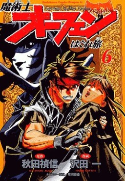Manga - Manhwa - Majutsushi Orphen Hagure Tabi jp Vol.6