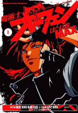 Manga - Manhwa - Majutsushi Orphen Hagure Tabi Max jp Vol.7