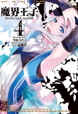 Manga - Manhwa - Makai Ôji - Devil and Realist jp Vol.4