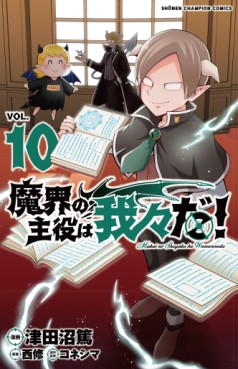 Manga - Manhwa - Makai no Shuyaku wa Wareware da ! jp Vol.10