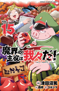 Manga - Manhwa - Makai no Shuyaku wa Wareware da ! jp Vol.15